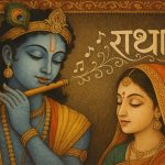 murli ki har taan pe radha ka naam saje re